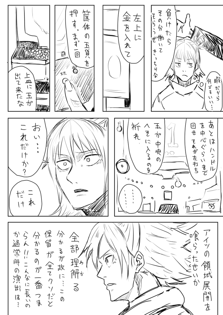秤と鹿紫雲がパチンコ打つ漫画(全8P) 続きはリプにつけときます。