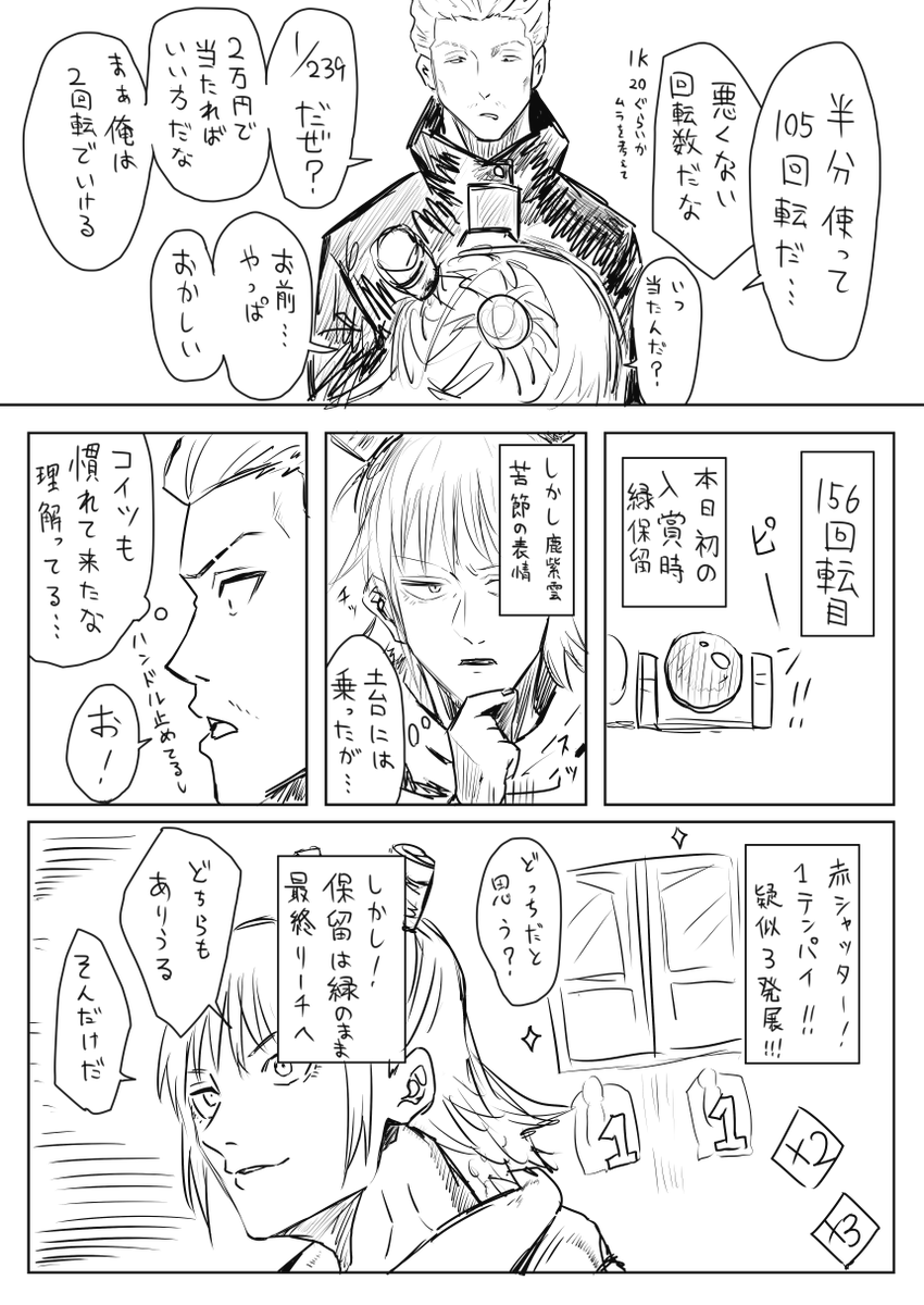 秤と鹿紫雲がパチンコ打つ漫画(全8P) 続きはリプにつけときます。