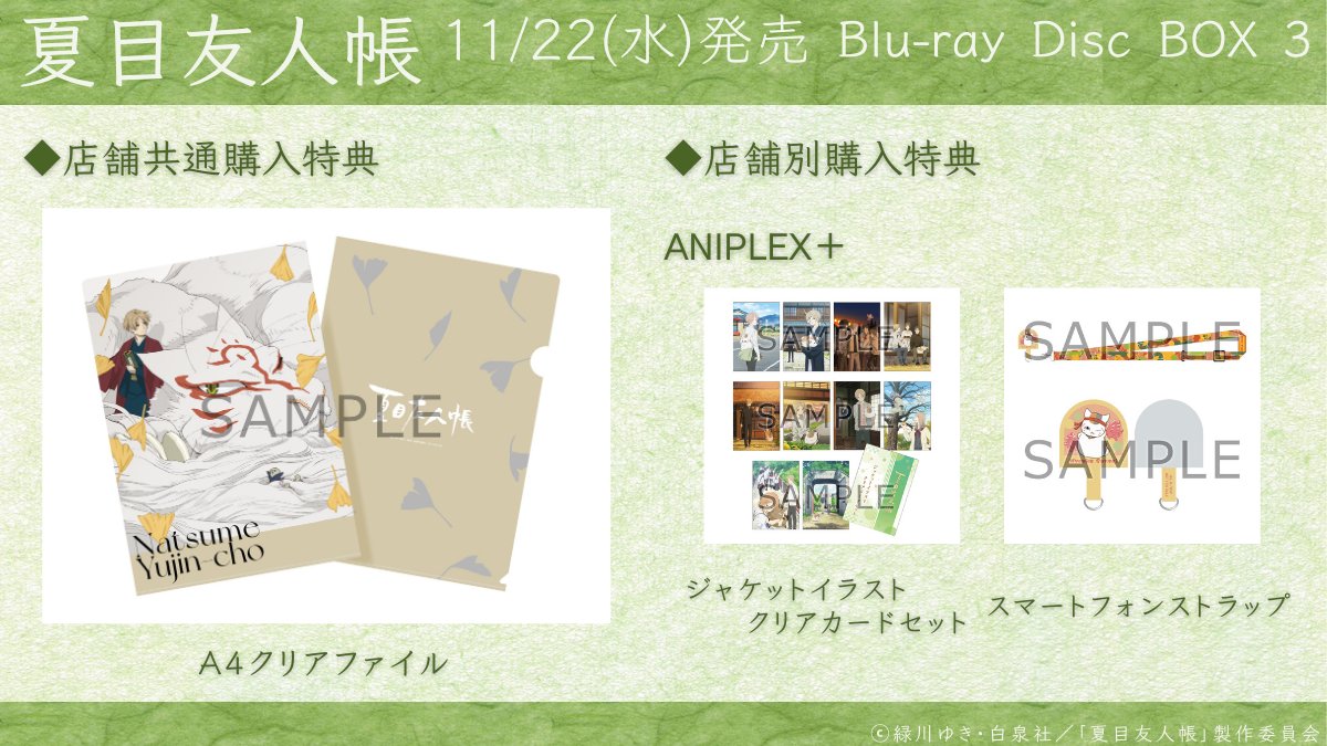 夏目友人帳 クリアファイル 特典 夏目友人帳 クリアファイル 特典 クリアファイル／夏目貴志＆ニャンコ