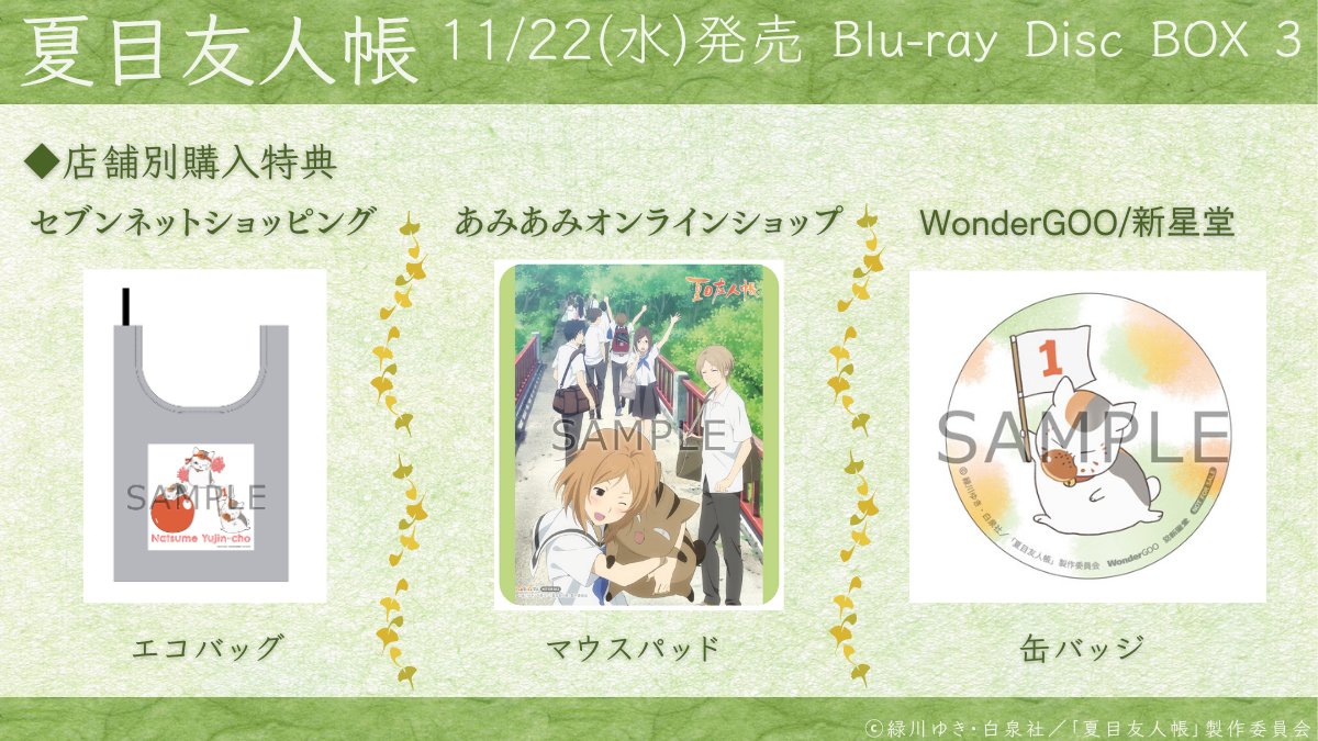 ⋱☘発売まであと2日☘⋰ #夏目友人帳 Blu-ray Disc BOX 3 いよいよ