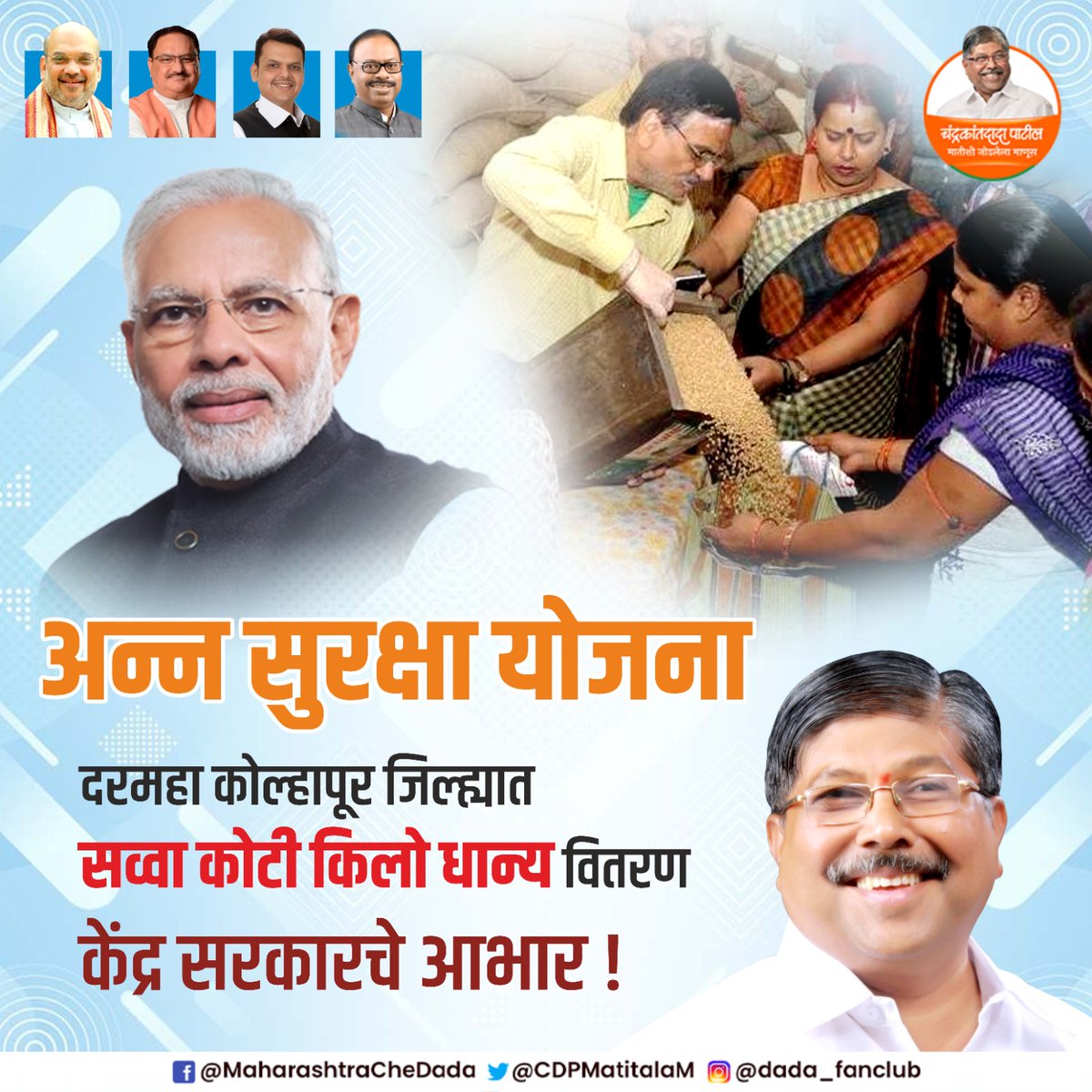 CDPMatitalaM's tweet photo. अन्न सुरक्षा योजना !
दरमहा कोल्हापूर जिल्ह्यात सव्वा कोटी किलो धान्य वितरण.
केंद्र सरकारचे खूप खूप आभार !
#Foodsecurityscheme https://t.co/6guqjua5Gn