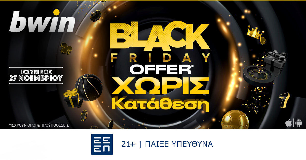 𝗕𝗹𝗮𝗰𝗸 𝗙𝗿𝗶𝗱𝗮𝘆 𝗔𝗹𝗲𝗿𝘁: Προσφορά* χωρίς κατάθεση, με σούπερ έπαθλα!

👉 bit.ly/3PSSHcD

*ΙΣΧΥΟΥΝ ΟΡΟΙ &amp; ΠΡΟΫΠΟΘΕΣΕΙΣ
21+ | ΑΡΜΟΔΙΟΣ ΡΥΘΜΙΣΤΗΣ ΕΕΕΠ | ΚΙΝΔΥΝΟΣ ΕΘΙΣΜΟΥ &amp; ΑΠΩΛΕΙΑΣ ΠΕΡΙΟΥΣΙΑΣ| ΓΡΑΜΜΗ ΒΟΗΘΕΙΑΣ ΚΕΘΕΑ: 210 9237777 | ΠΑΙΞΕ ΥΠΕΥΘΥΝΑ