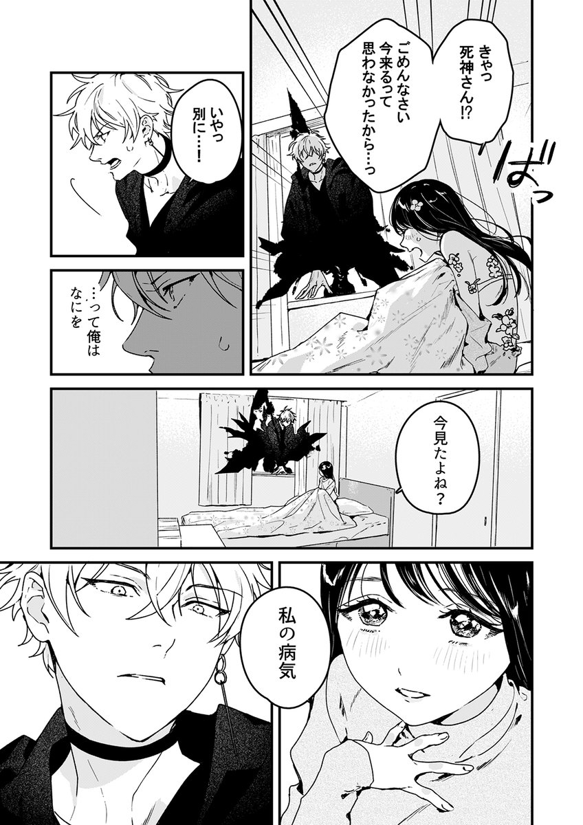 7日間で死ぬ女子高生と死神の話<再掲>(4/13)