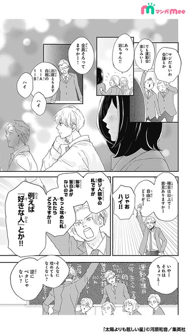 初恋の彼は、いつしかみんなの人気者になってしまった。 (7/11) .. マンガMee プロモーション【公式】 さんのマンガ ツイコミ(仮)