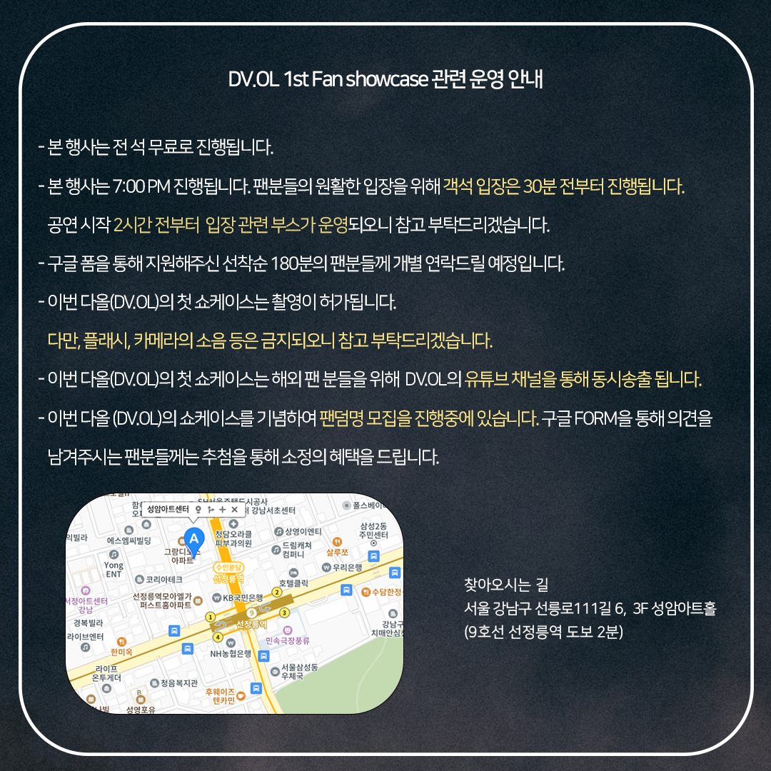DVOL_official's tweet photo. [DV.OL 1st Fan Showcase 관련 운영 안내]
참석을 위한 구글 폼은 7:00PM 업로드 됩니다.

#DVOL #DVOLSHOWCASE https://t.co/OsnG3OcZCP
