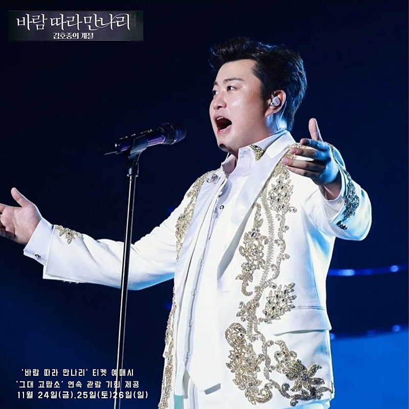 신박한 영화 바람따라 만나리 
#김호중_바람따라만나리_티켓예매
#김호중_릴레이싱어롱상영회
#김호중_CGV_11월24일부터26일
#김호중 #KIMHOJOONG
#TVAROTTI
@hojoongofficial