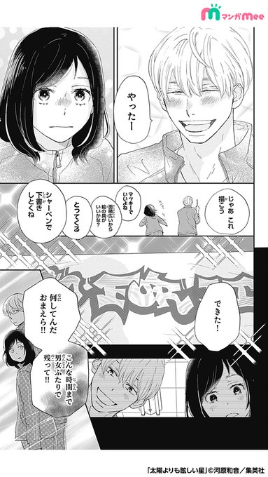 初恋の彼は、いつしかみんなの人気者になってしまった。 (8/11) .. マンガMee プロモーション【公式】 さんのマンガ ツイコミ(仮)