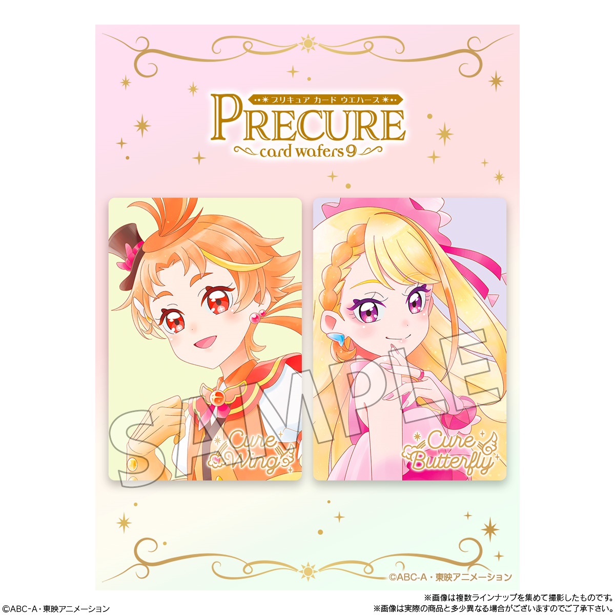 プリキュアカードウエハース9』発売決定！ 第9弾は歴代のプリキュア達