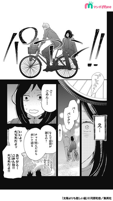 初恋の彼は、いつしかみんなの人気者になってしまった。 (10/11) .. マンガMee プロモーション【公式】 さんのマンガ ツイコミ(仮)