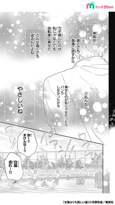 初恋の彼は、いつしかみんなの人気者になってしまった。 (11/11) .. マンガMee プロモーション【公式】 さんのマンガ ツイコミ(仮)