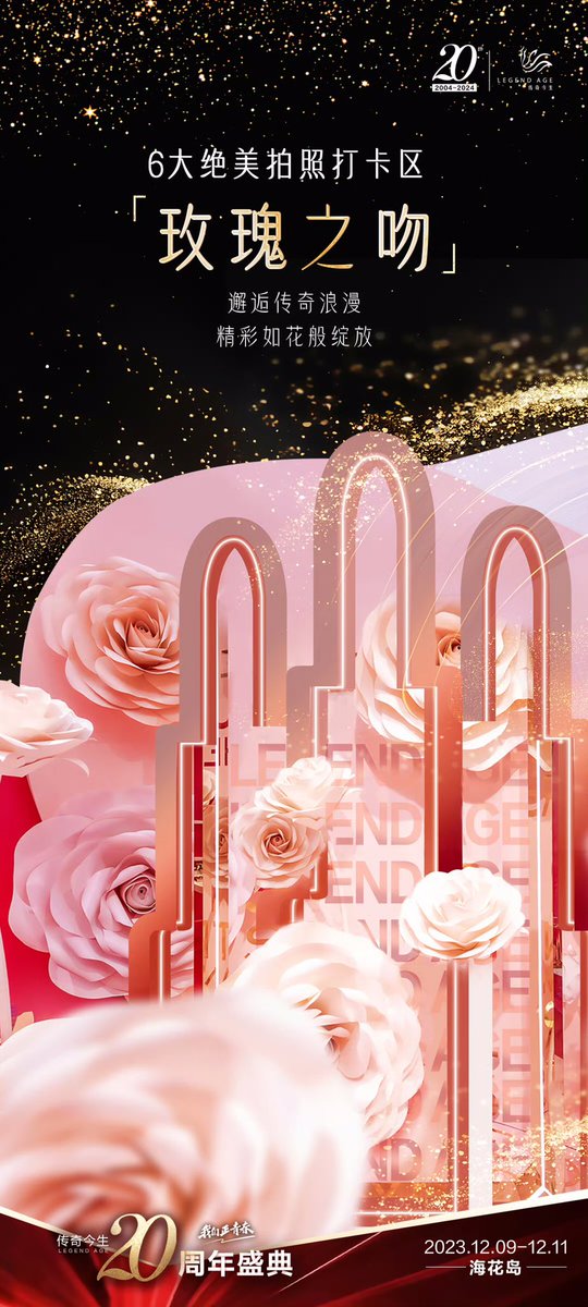 FCLegendAge's tweet photo. “女明星”同款时尚大片拍起来！ 传奇今生20周年盛典350米入场大道星光璀璨，6大绝佳拍照打卡圣地，仪式感瞬间拉满！还有专业摄影师一路跟拍，分分钟让你秒变“大明星”！12月9日-11日，我们相约海南海花岛，一起过一把明星瘾吧！ https://t.co/cPtuzWHD21