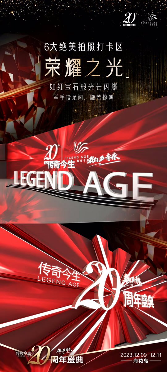 FCLegendAge's tweet photo. “女明星”同款时尚大片拍起来！ 传奇今生20周年盛典350米入场大道星光璀璨，6大绝佳拍照打卡圣地，仪式感瞬间拉满！还有专业摄影师一路跟拍，分分钟让你秒变“大明星”！12月9日-11日，我们相约海南海花岛，一起过一把明星瘾吧！ https://t.co/cPtuzWHD21