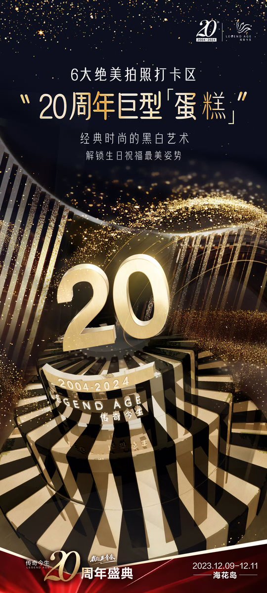 FCLegendAge's tweet photo. “女明星”同款时尚大片拍起来！ 传奇今生20周年盛典350米入场大道星光璀璨，6大绝佳拍照打卡圣地，仪式感瞬间拉满！还有专业摄影师一路跟拍，分分钟让你秒变“大明星”！12月9日-11日，我们相约海南海花岛，一起过一把明星瘾吧！ https://t.co/2NqCifFsed
