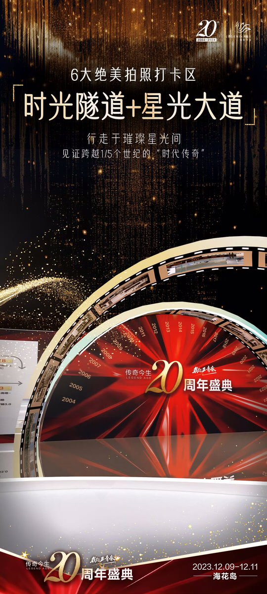 FCLegendAge's tweet photo. “女明星”同款时尚大片拍起来！ 传奇今生20周年盛典350米入场大道星光璀璨，6大绝佳拍照打卡圣地，仪式感瞬间拉满！还有专业摄影师一路跟拍，分分钟让你秒变“大明星”！12月9日-11日，我们相约海南海花岛，一起过一把明星瘾吧！ https://t.co/2NqCifFsed