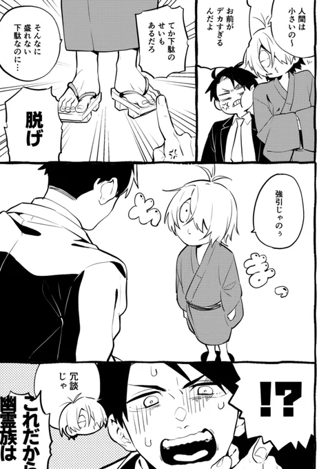 水木と親父と身長 