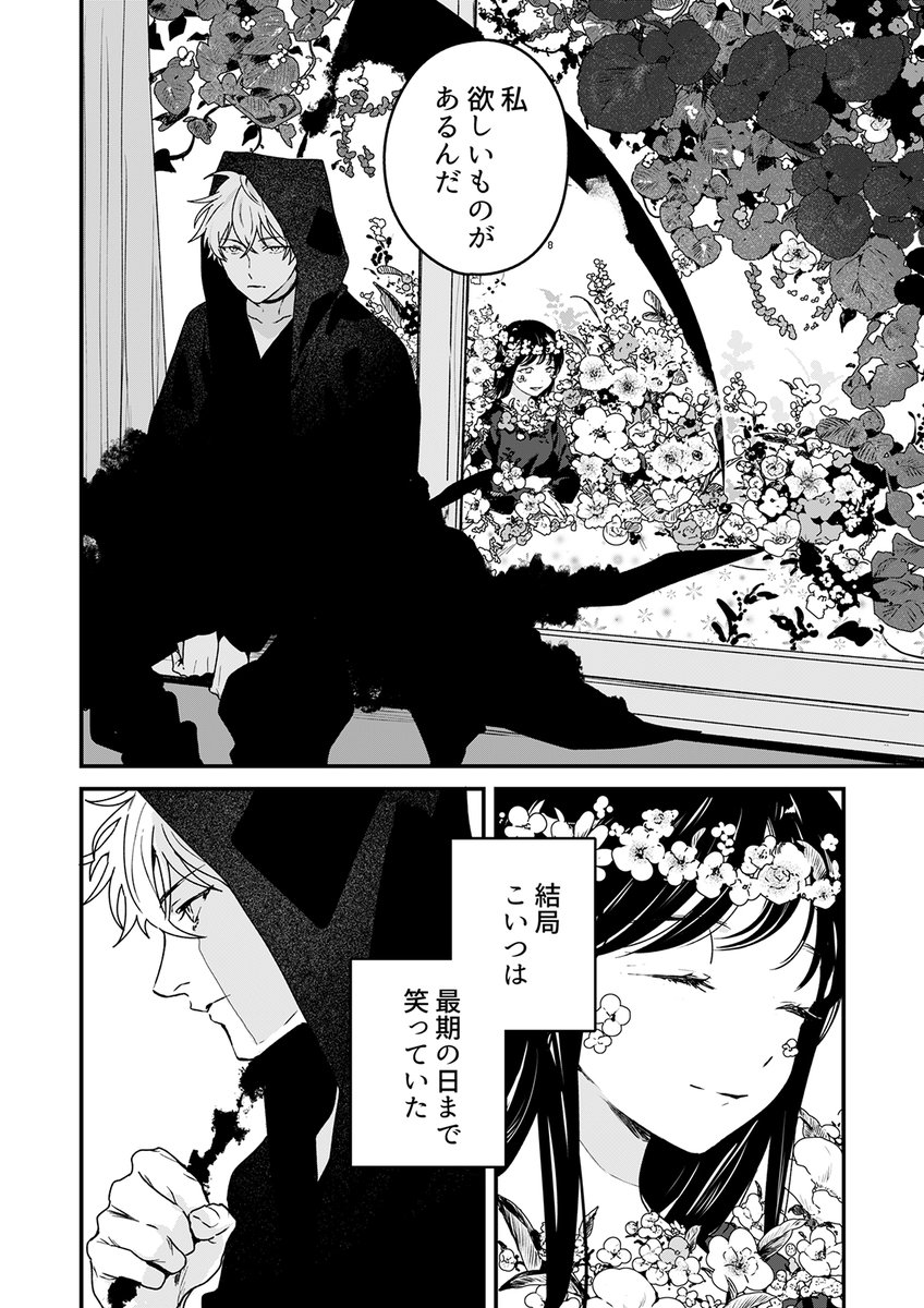 7日間で死ぬ女子高生と死神の話<再掲>(8/13)