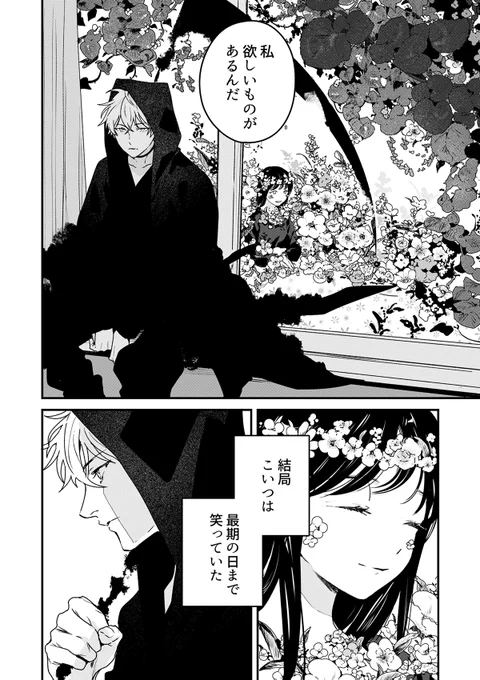 7日間で死ぬ女子高生と死神の話<再掲>(8/13)