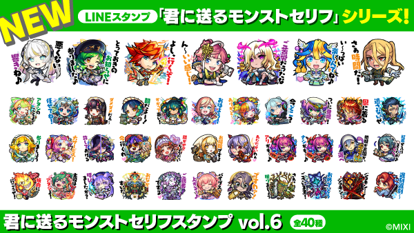 モンスト LINEスタンプ新登場🎉】 「君に送るモンストセリフスタンプ
