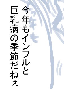 そんな季節ねぇよ 