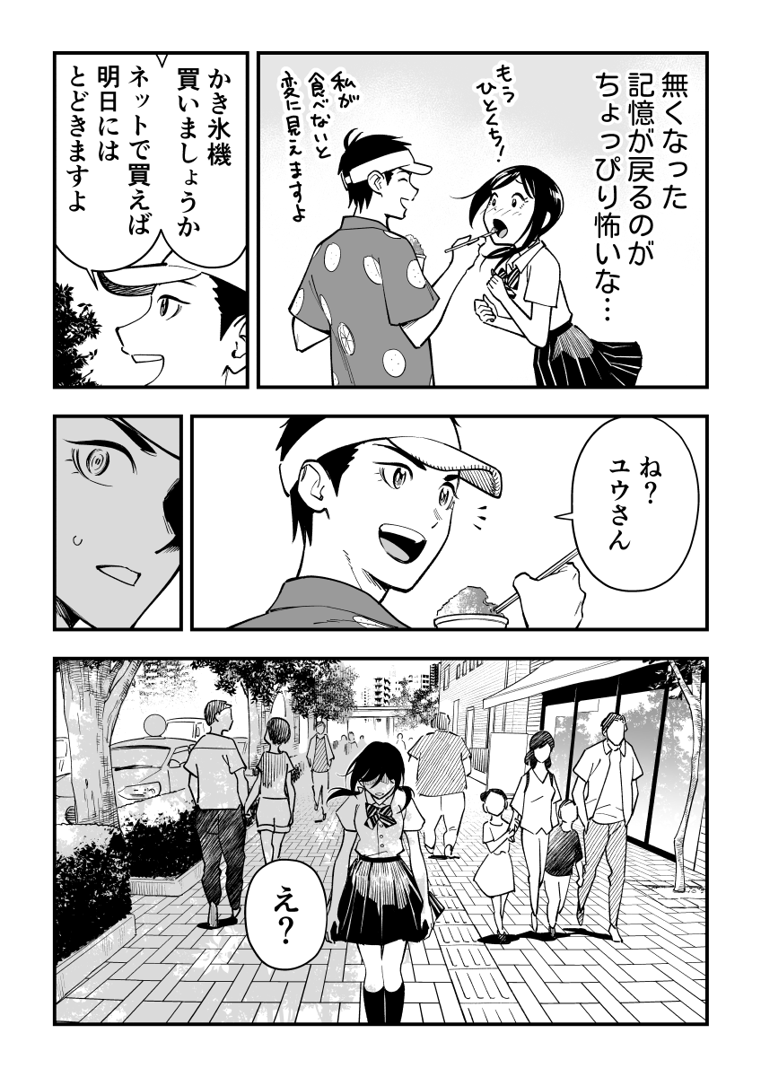 女霊さんが街中で変身する話 (2/4)