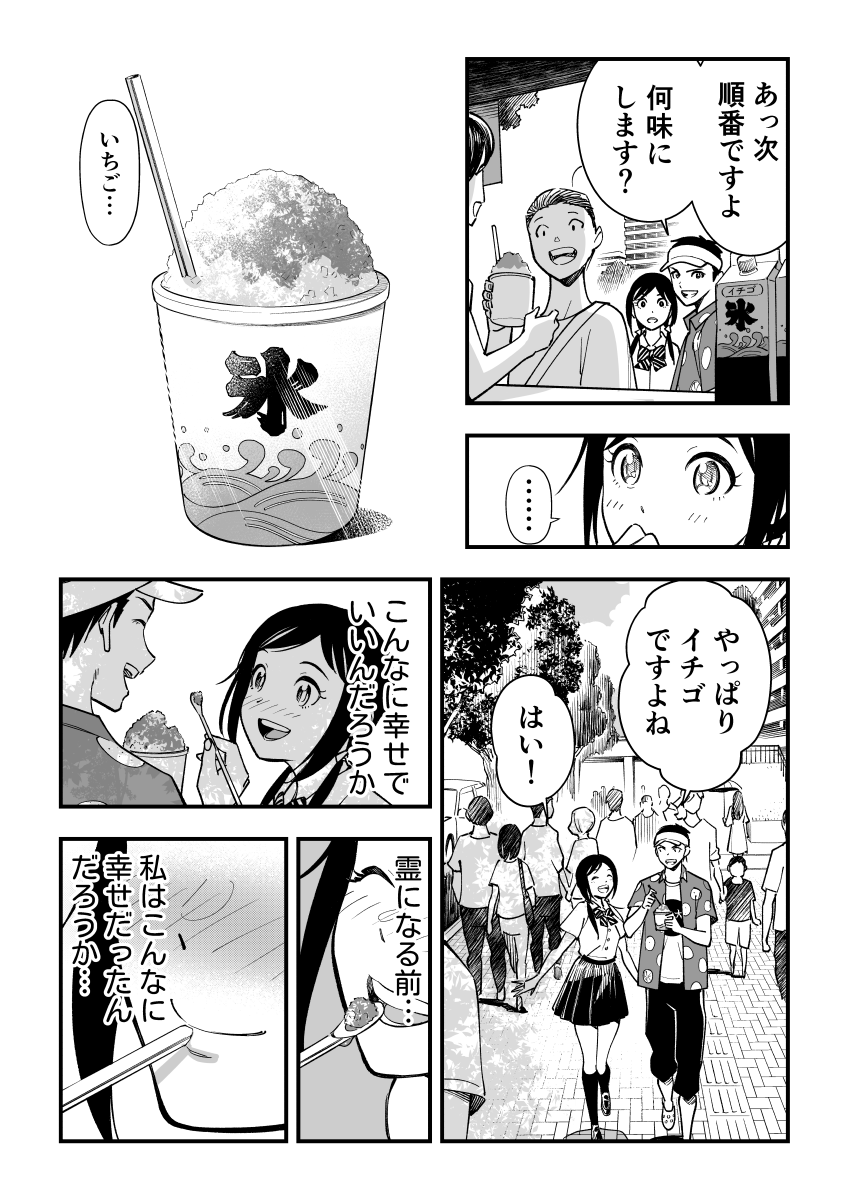 女霊さんが街中で変身する話 (2/4)