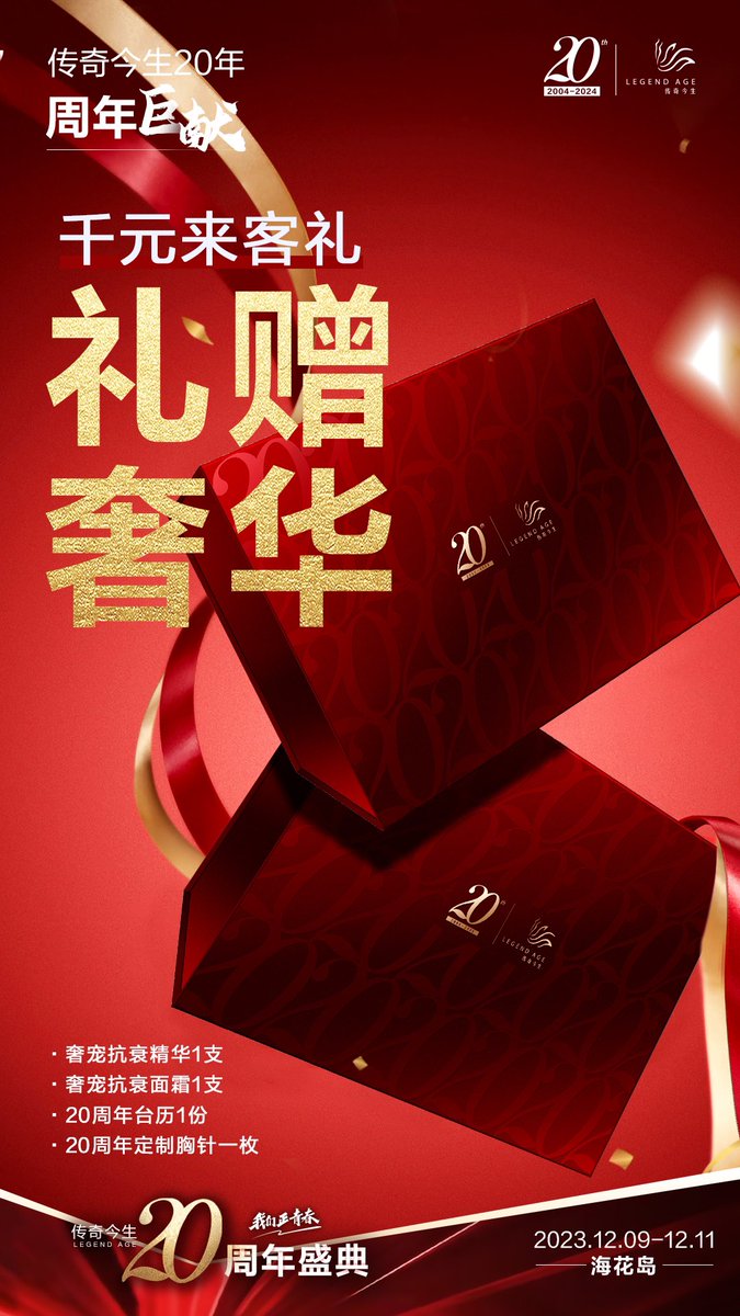 FCLegendAge's tweet photo. #传奇今生20周年盛典#  限定千元礼盒来就送？👇盘点一下礼盒内部都有啥！

📅品牌限定台历：合作优势，一本尽览
🎀高定时髦胸针：点缀你的专业风采
❓重磅新品揭秘：奢宠抗衰系列早“尝鲜”

满“盒”惊喜，豪礼任性送，怎能错过？12月9日-12月11日，#海南海花岛# ，还有更多精彩福利等你来！ https://t.co/P7VIPjz5zi