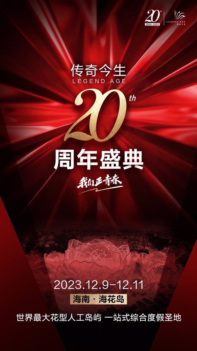 FCLegendAge's tweet photo. #传奇今生20周年盛典#  限定千元礼盒来就送？👇盘点一下礼盒内部都有啥！

📅品牌限定台历：合作优势，一本尽览
🎀高定时髦胸针：点缀你的专业风采
❓重磅新品揭秘：奢宠抗衰系列早“尝鲜”

满“盒”惊喜，豪礼任性送，怎能错过？12月9日-12月11日，#海南海花岛# ，还有更多精彩福利等你来！ https://t.co/PiOz2JAIgg