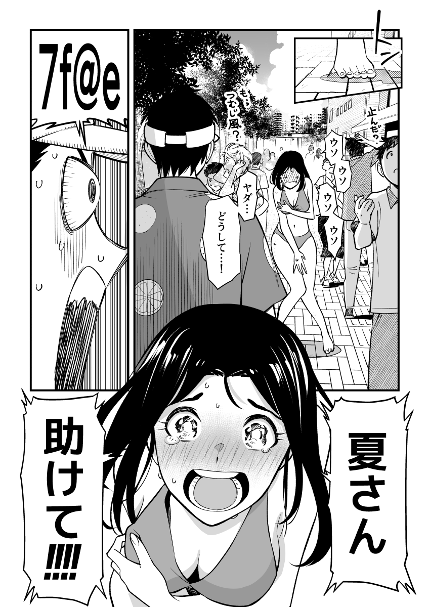 女霊さんが街中で変身する話 (4/4)