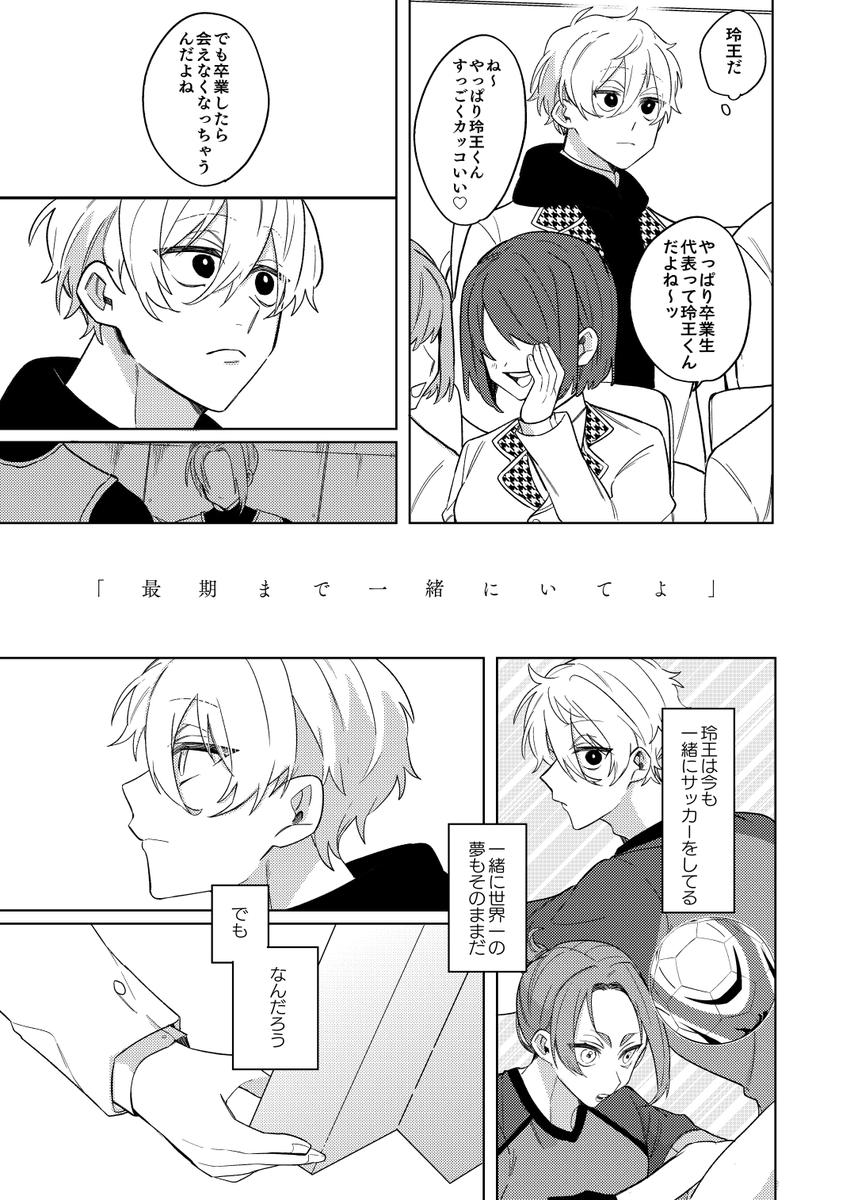 【11/23 スパーク】 ngro新刊サンプル    『太陽を捕まえた日』  B5/52P/全年齢/¥700   (未来IF)高校卒業を間近に控えたngが未来のことを考えて悩んだり色んなことを考えるお話です。  
