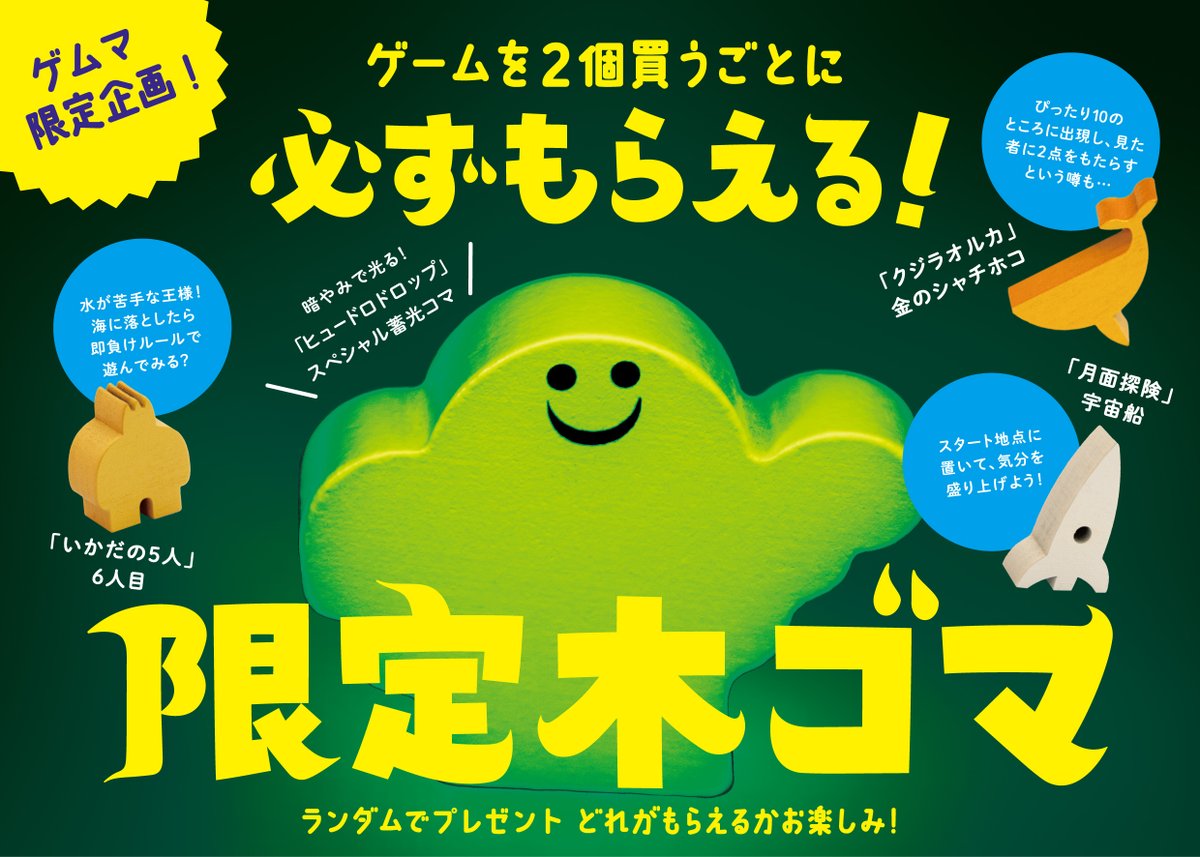 oinkgames's tweet photo. 【ゲムマ特別企画】
今回の #ゲームマーケット2023秋 では、ゲームを2個ご購入ごとに、限定木ゴマをプレゼントします！全4種で、ランダムでのお渡しとなります。飾ってゲームの雰囲気を盛り上げよう🥳 https://t.co/EjKf16eaCc