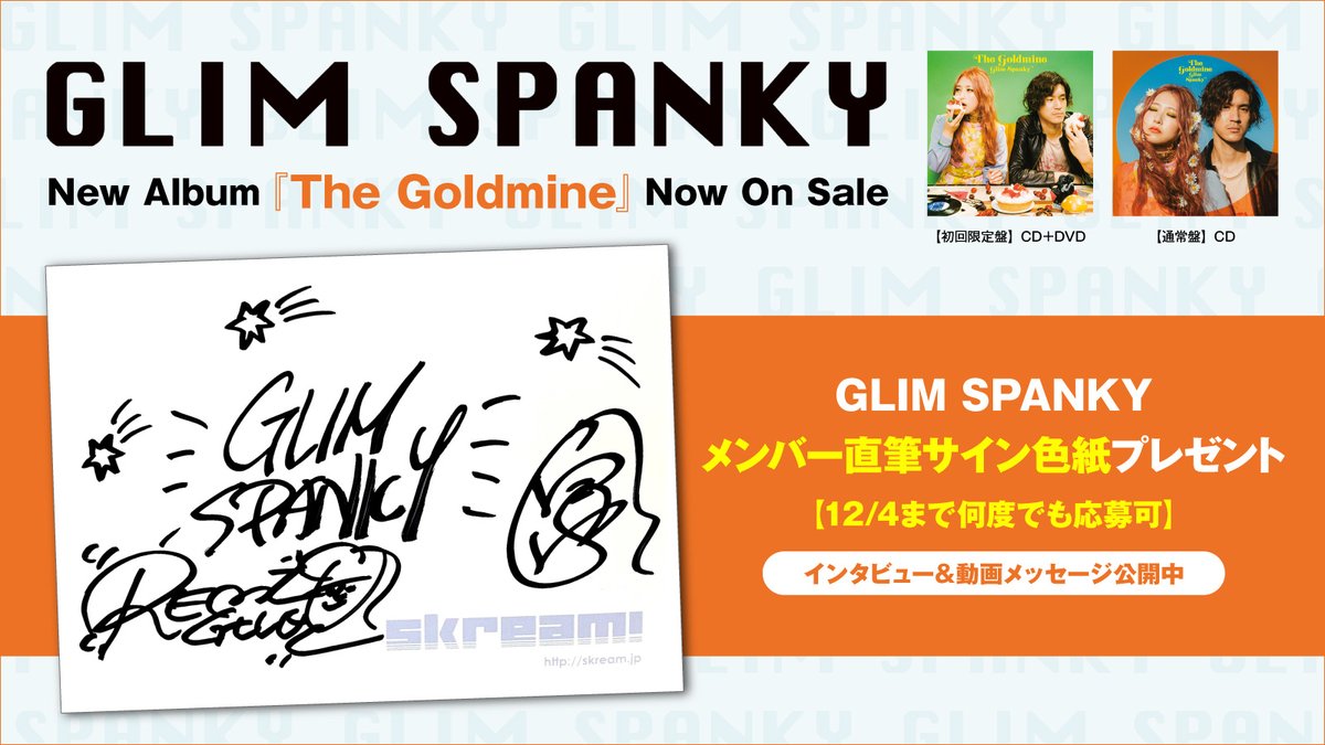 フォロー＆RTで応募】 GLIM SPANKYメンバー直筆サイン色紙プレゼント