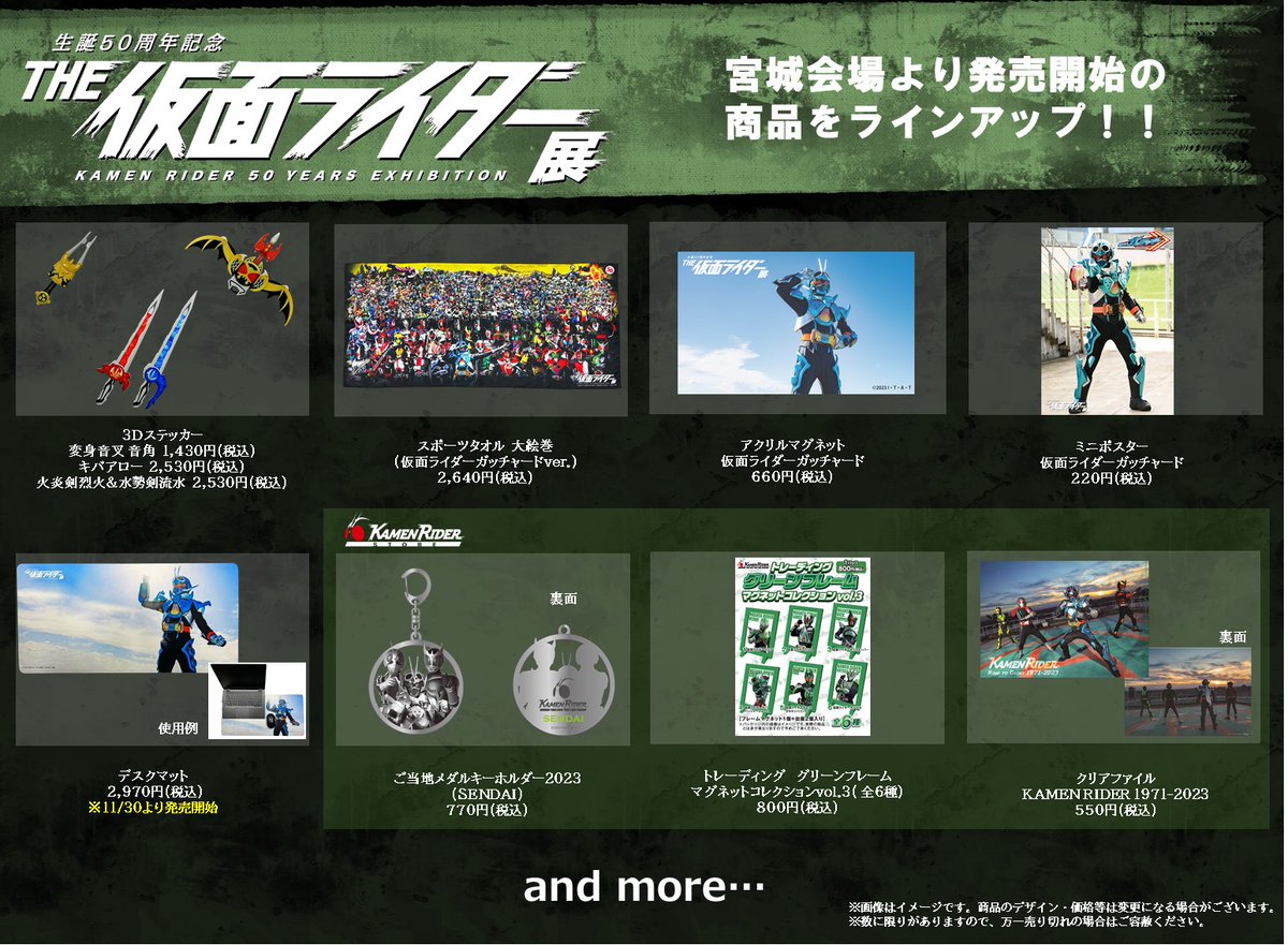 THE仮面ライダー展 宮城会場がついに明日開幕❗️ #仮面ライダーストア