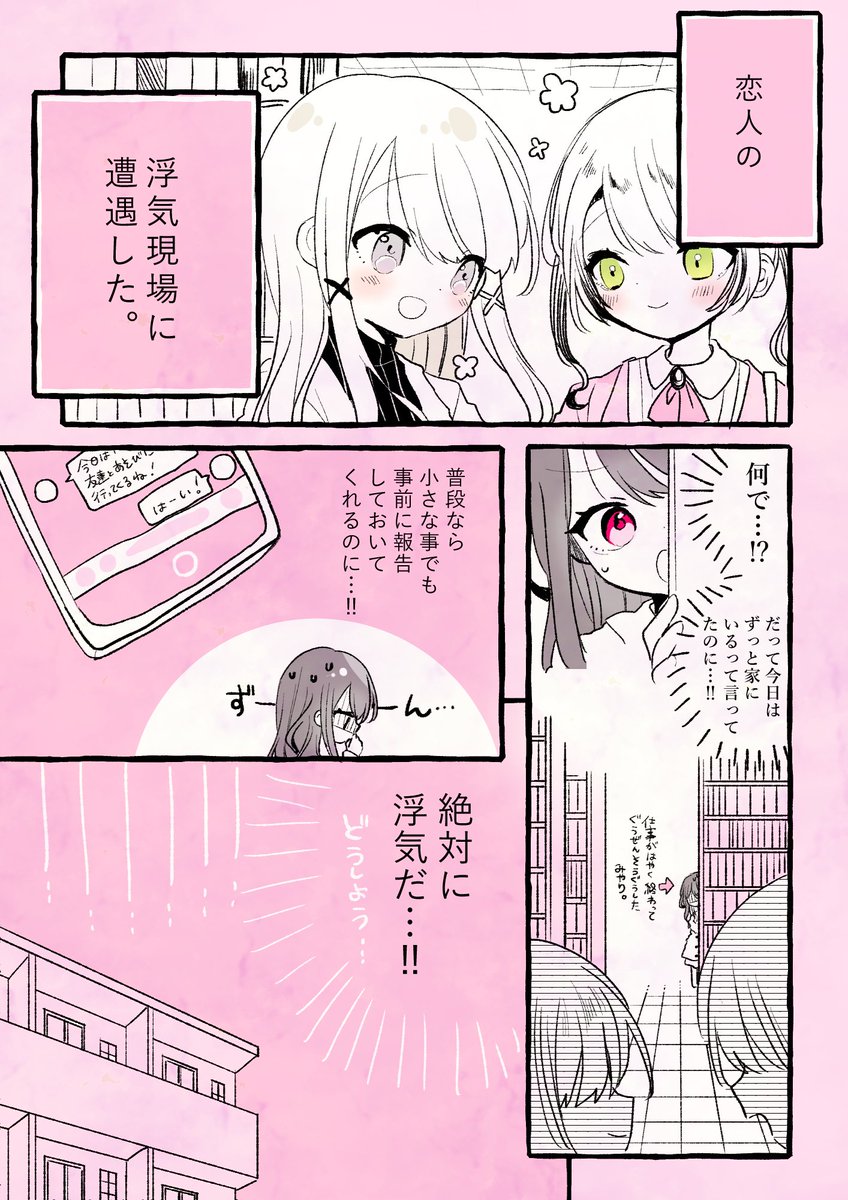 #創作百合 浮気疑惑(?)