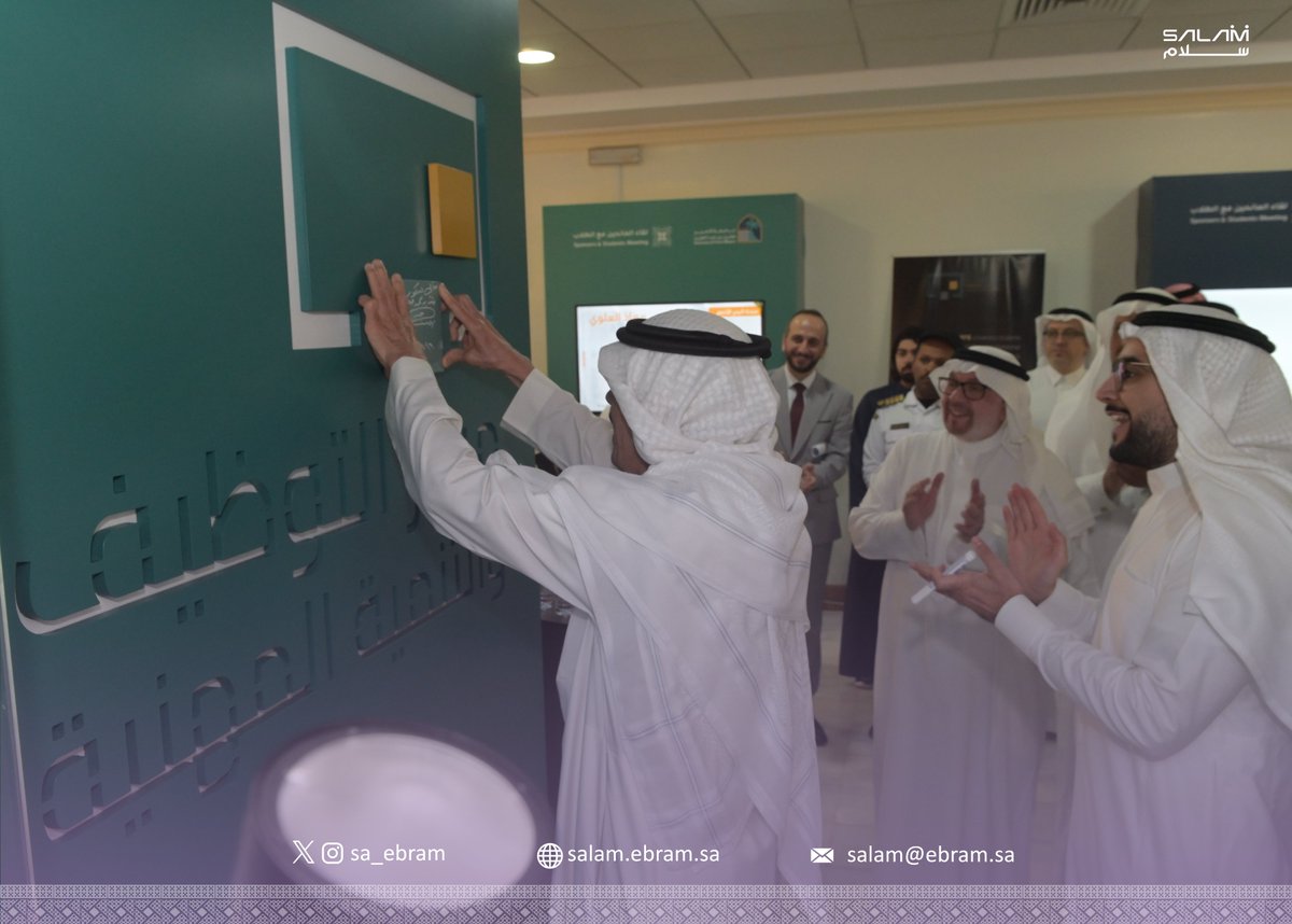 sa_ebram's tweet photo. تشرفت وكالة سلام للعلاقات العامة بتقديم رعاية إعلامية لفعاليات  #الاسبوع_العالمي_لريادة_الأعمال في #جامعة_الأمير_مقرن والتي تضمنت: 
1- تدشين مركز ريادة الأعمال
 2- تدشين مركز التوظيف 
3- لقاء المانحين للجامعة مع الطلاب والطالبات 
4- عرض المشاريع و الأندية الطلابية لضيوف الفعالية https://t.co/8YGa3suEJs