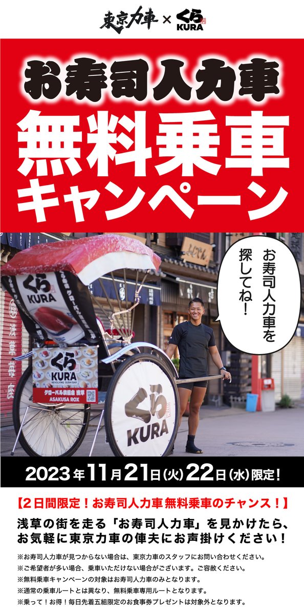 無添くら寿司【公式】 on X: 無添くら寿司【公式】 on X: