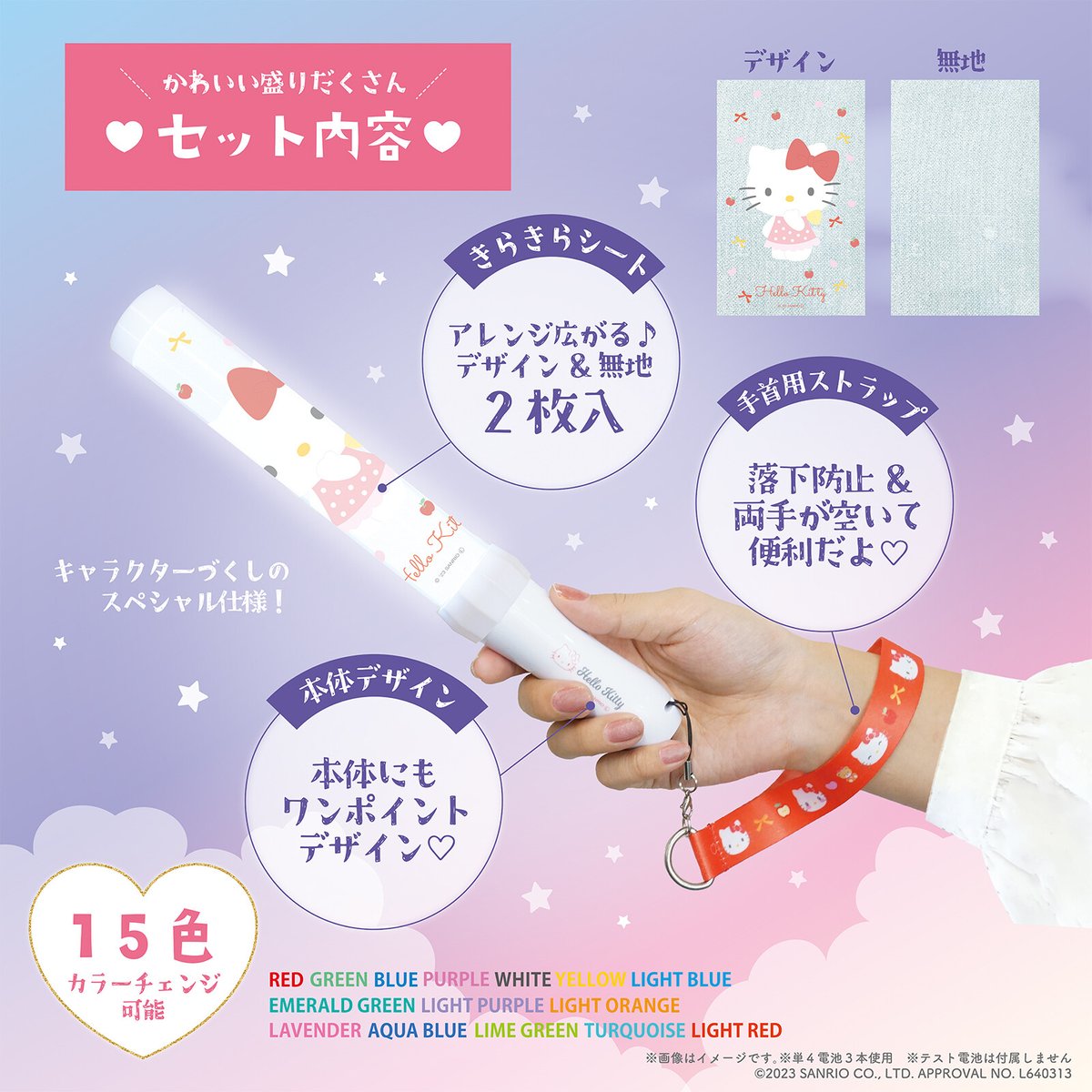 森本産業のコンサートライト&ストラップセットにプリン・キティ