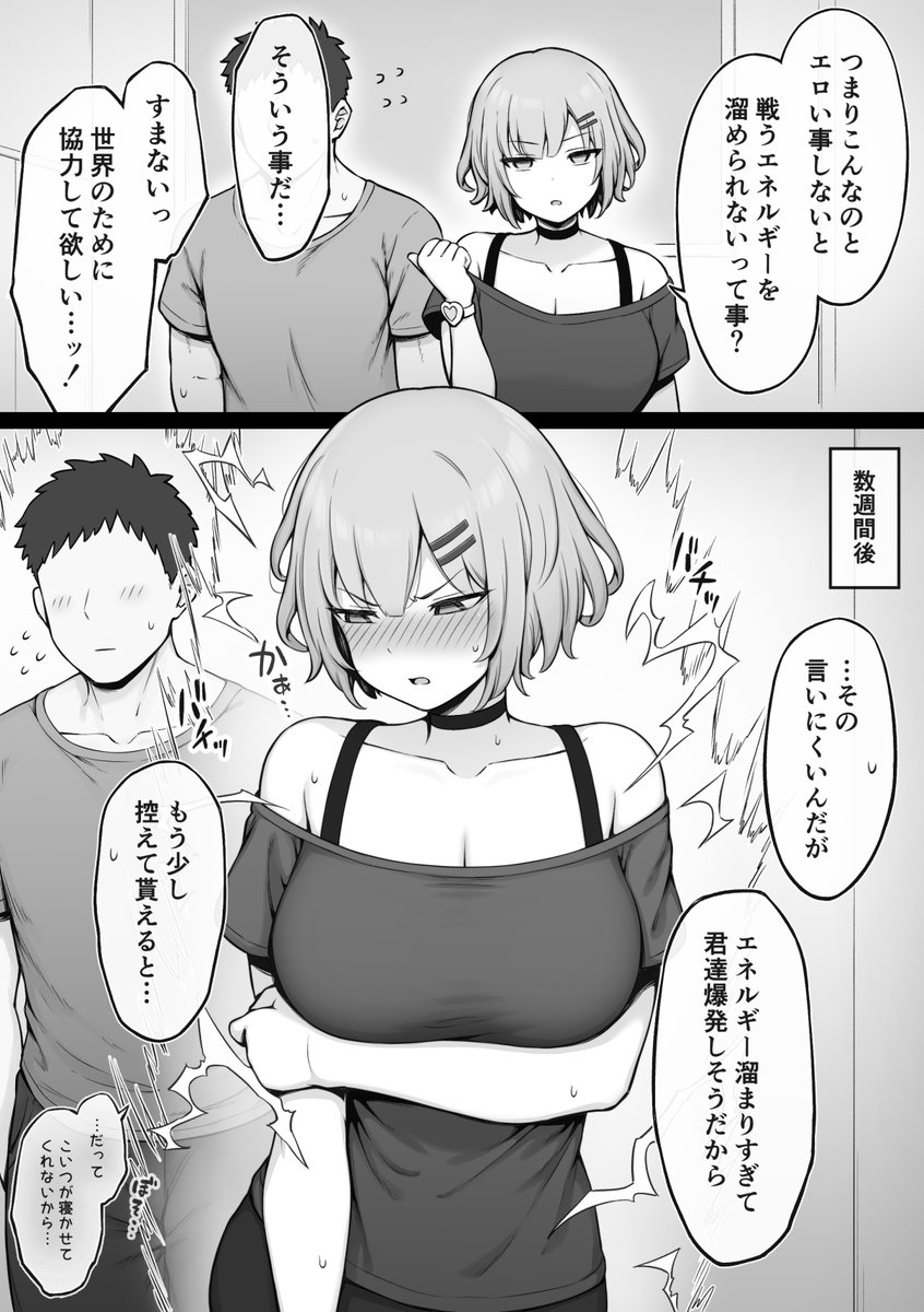 エロパワーで戦うヒーローのやつ 