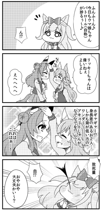 [再掲]身長差 #ウマ娘