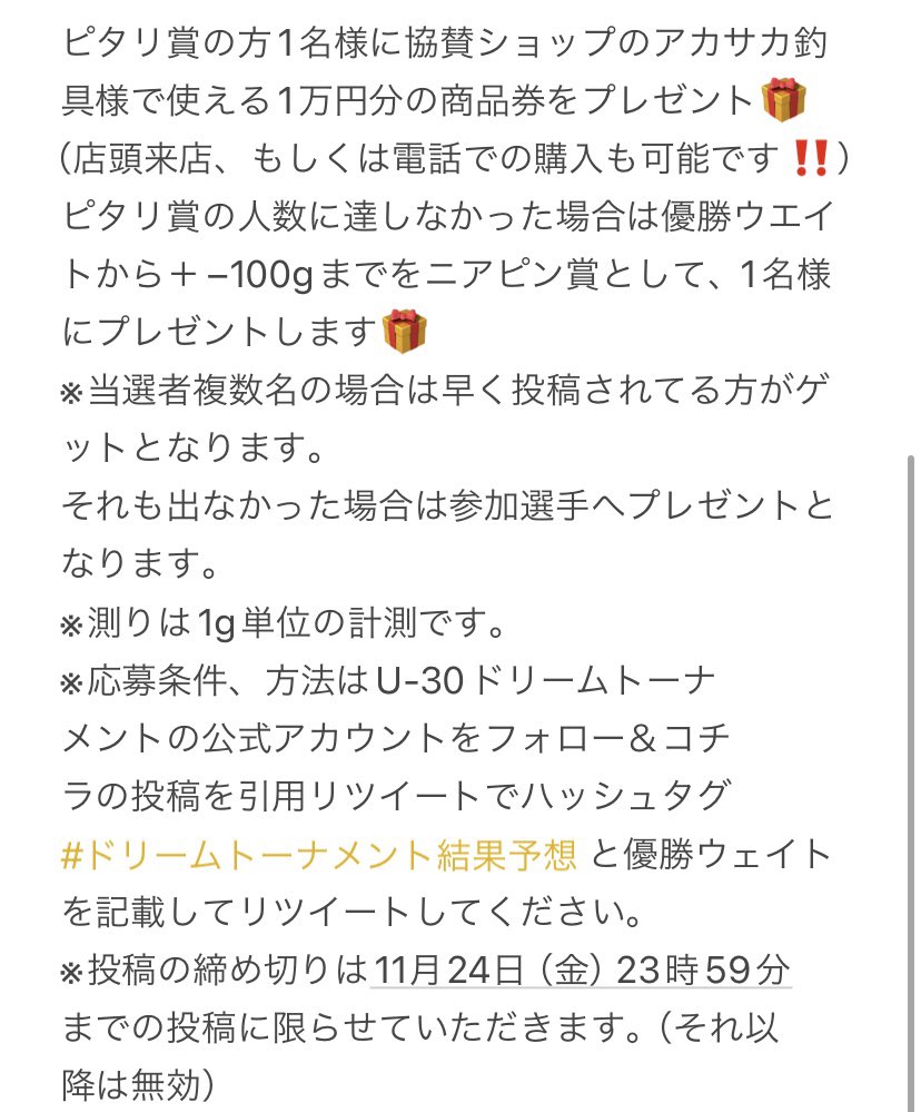 U_30tournament's tweet photo. ／
#ドリームトーナメント
【全ユーザー対象】白熱のU-30ドリームトーナメント津風呂湖戦の優勝ウェイトを予想しよう📣
＼

2023年11月25日（土）26（日）に開催される第2戦津風呂湖戦の2日間の優勝ウェイトを予想してください。

当選者には1万円分の商品券をプレゼント🎁

詳細は画像をチェック‼️ https://t.co/BXdPIAsgOv