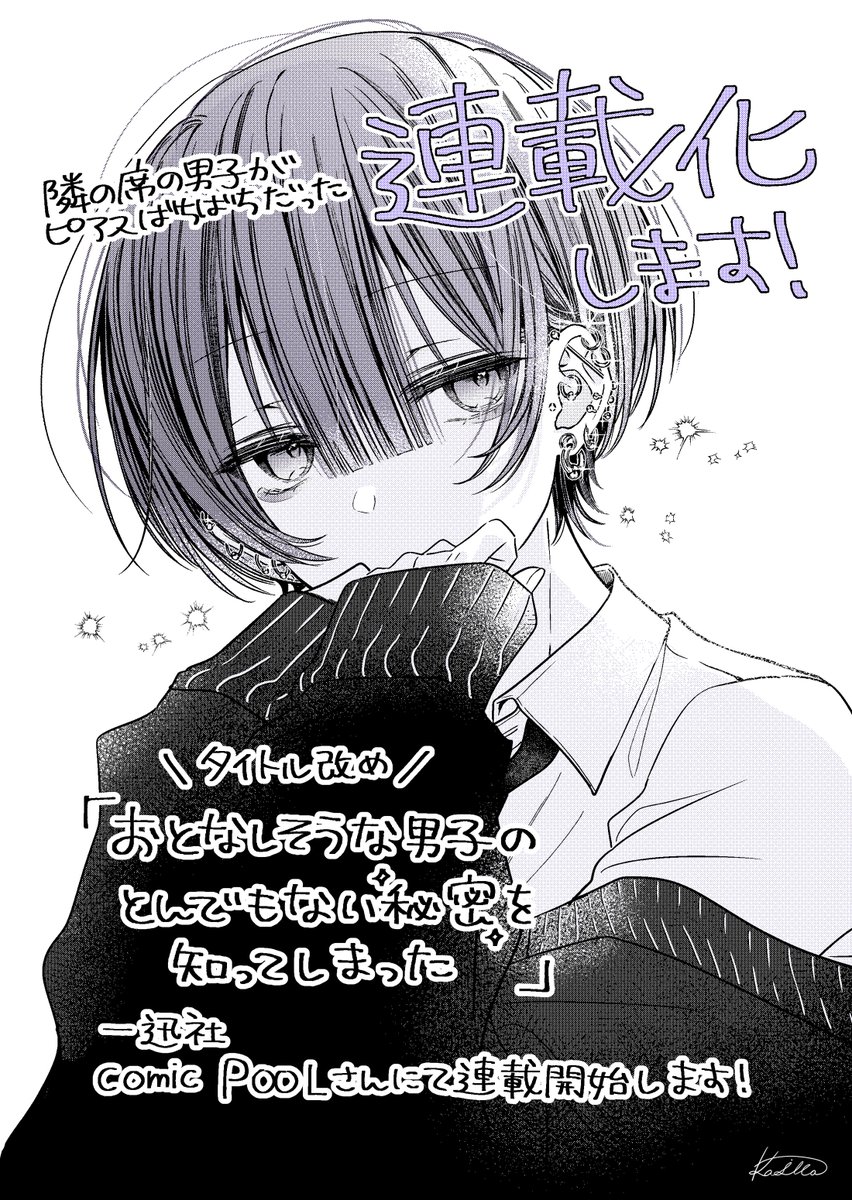 おとなしそうな男子のとんでもない秘密を知ってしまった くじ 閏井 B2C3D4 おとなしそうな男子のとんでもない秘密を知ってしまった 1 / カシバ