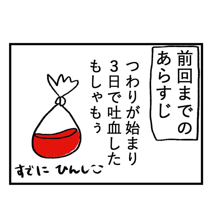 七色のGERO吐けますか?激烈つわり入院編【第0話】

ここからタイトルが変わりますが、「重症妊娠悪阻日記」の続きです🙇‍♀️(今回は前回までのあらすじ)

#漫画が読めるハッシュタグ #つわり #日記 #重症妊娠悪阻 #漫画がよめるハッシュタグ #もしゃ悪阻日記 