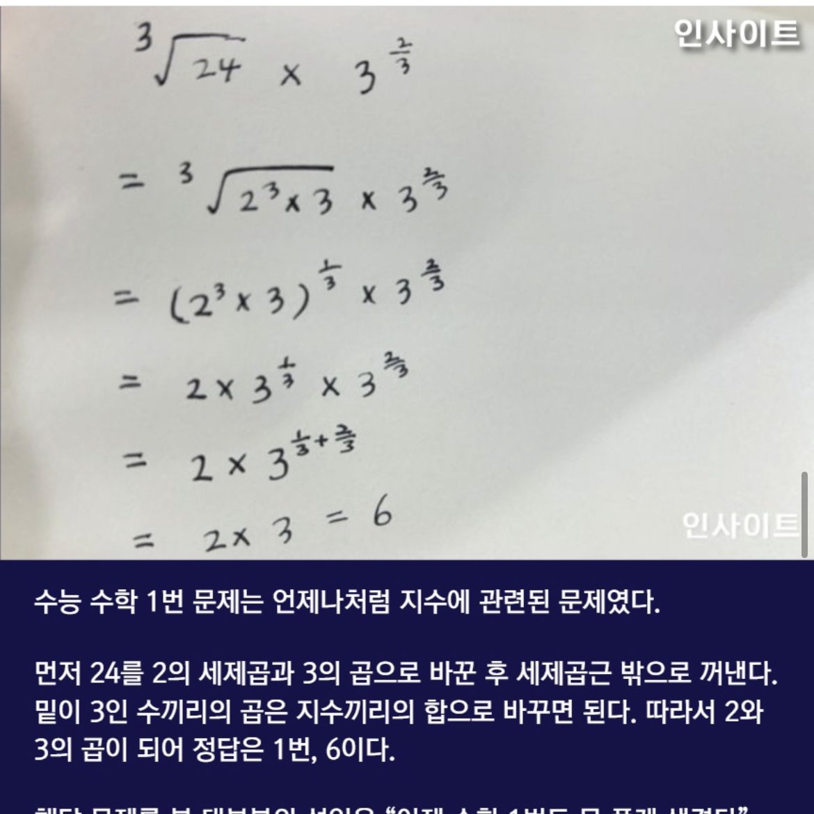 aigee_ai's tweet photo. (경악) GPT로 수능 수학 1번 문제 문제 풀었더니 ... 
 
이유를 아시는 분은 댓글을 달아주세요.  #수능 #수학1번문제 #GPT https://t.co/3feehrYRNP
