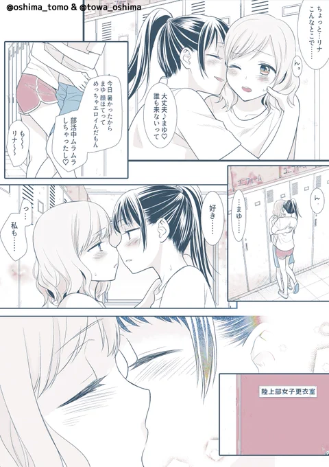 毎日百合キス その2

陸上部の二人
女子更衣室
#創作百合 