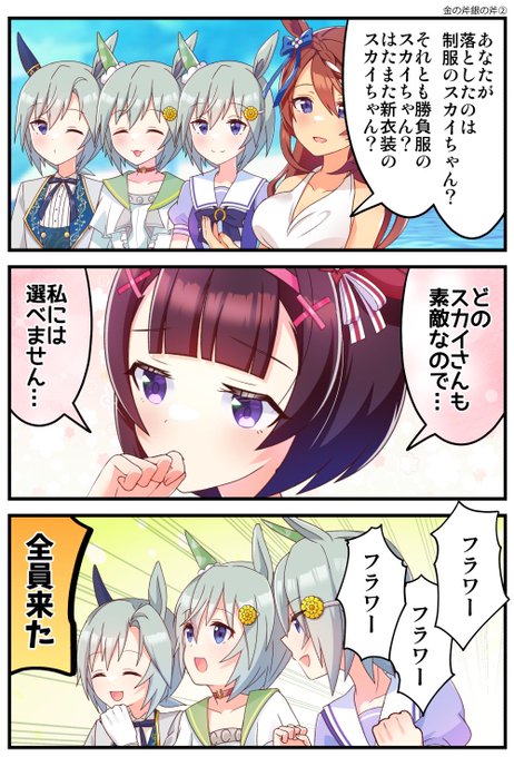 再掲金の斧銀の斧フラウンスその2 #ウマ娘