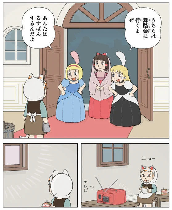 ミケデレラ 