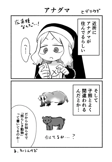 #シスターちゃん絵日記