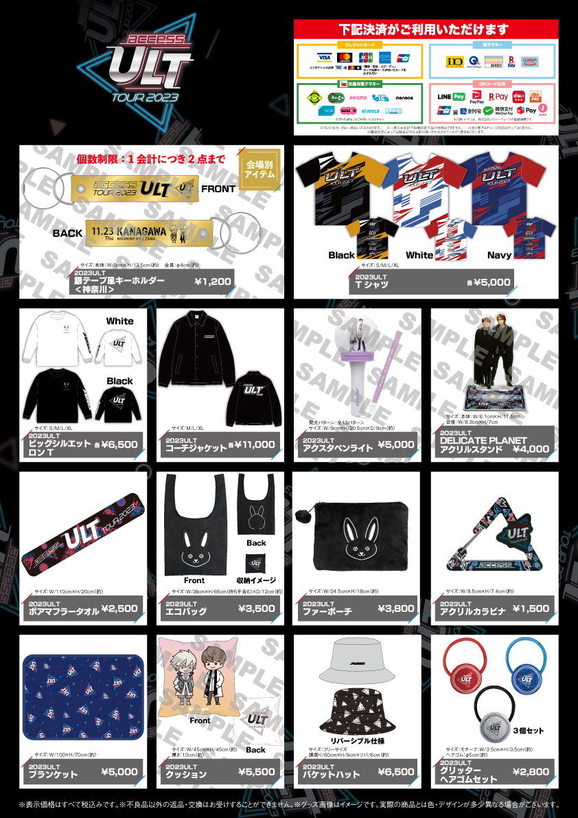 access TOUR 2023 ULT グッズ会場販売】 11月23日(木・祝) ハーモニー