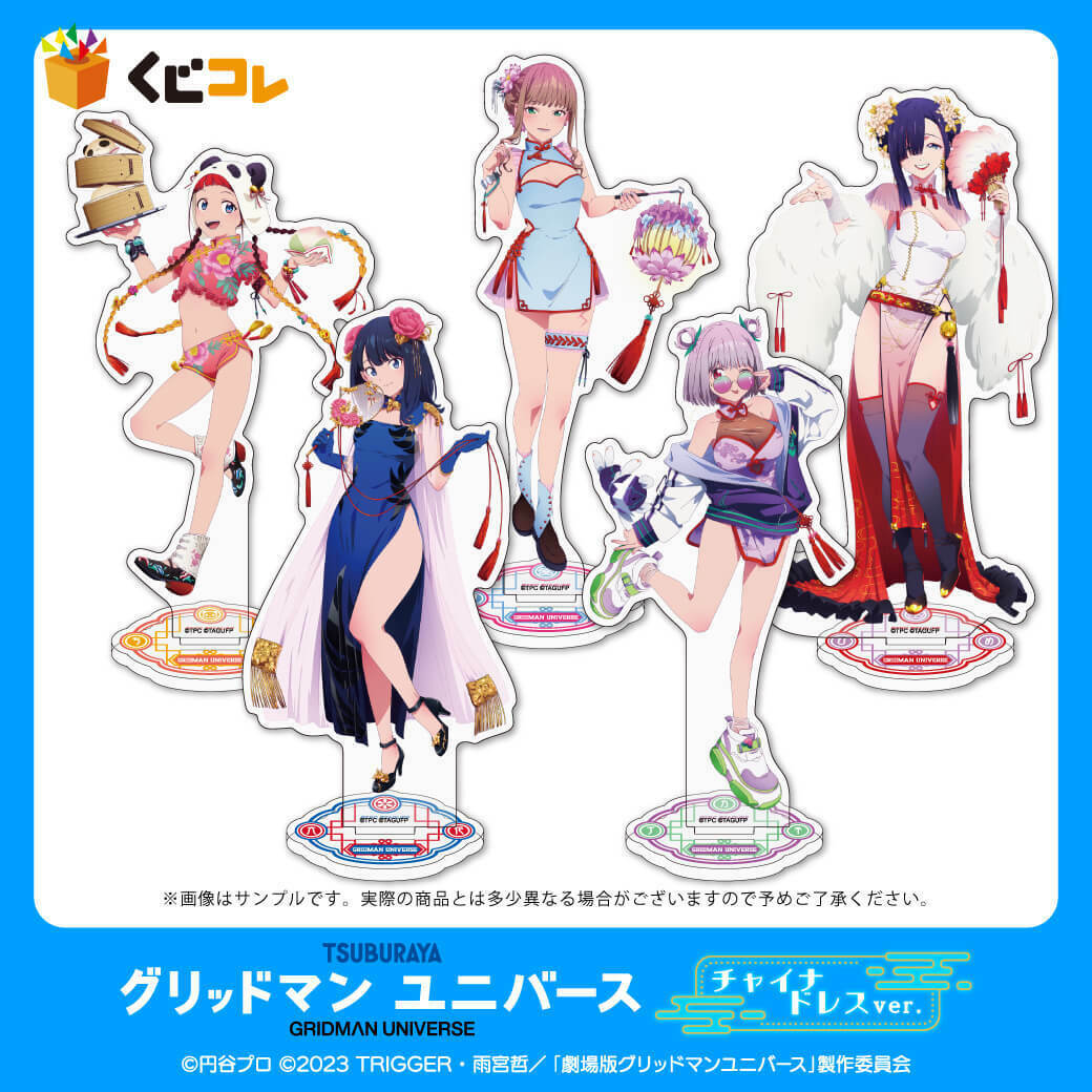 くじコレ グリッドマンユニバース ナイトプール ムジナ グッズセット