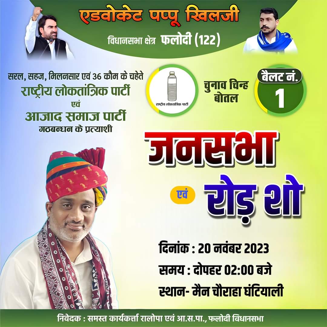जनसभा रोड शो घंटियाली मैन चोराहा