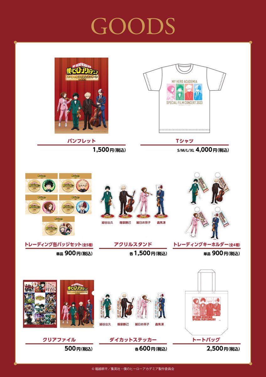 heroaca_spcon's tweet photo. 11/23(木・祝)
「#僕のヒーローアカデミア」
スペシャルフィルムコンサート2023

／
会場物販のご案内
＼

本日11/20(月)18:00より、
グッズの事前予約販売が開始となりました！
詳細は画像ならびに公式HPをご確認ください！

▼詳細はこちら
https://t.co/OK3eBw5Fl3

#heroaca_a #ヒロアカ https://t.co/FfRgky9Rou